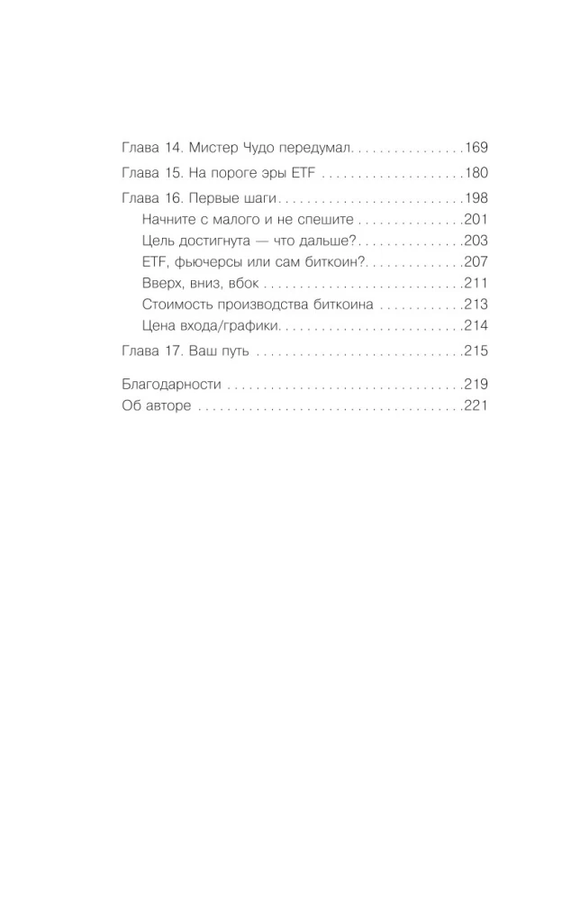 A Small Book about Bitcoin. For Those Who Want to Stay Ahead, Not Catch Up with the Market