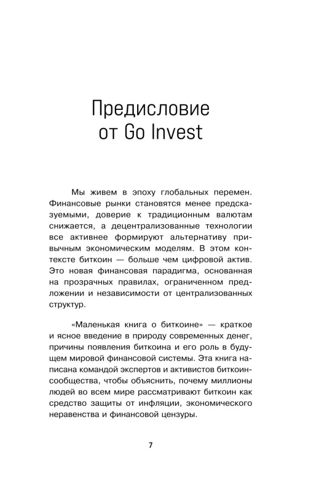 A Small Book about Bitcoin. For Those Who Want to Stay Ahead, Not Catch Up with the Market