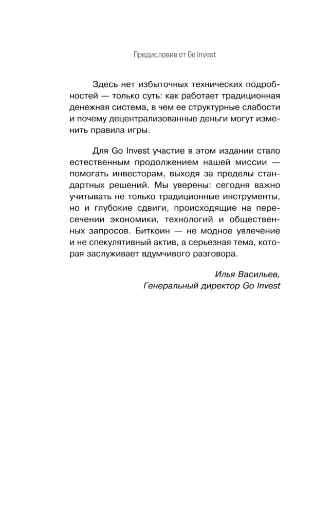 A Small Book about Bitcoin. For Those Who Want to Stay Ahead, Not Catch Up with the Market