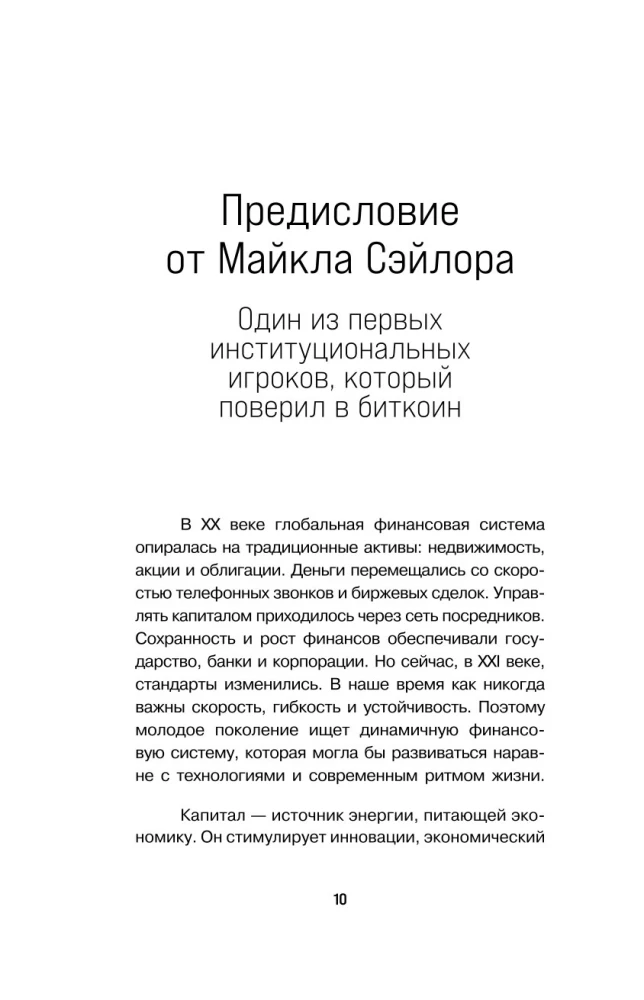 A Small Book about Bitcoin. For Those Who Want to Stay Ahead, Not Catch Up with the Market
