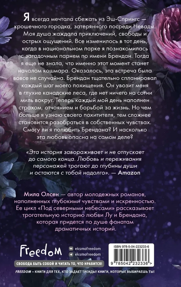 Пока ты не полюбишь меня