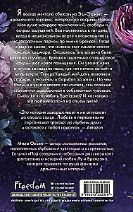 Пока ты не полюбишь меня