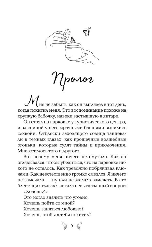 Пока ты не полюбишь меня