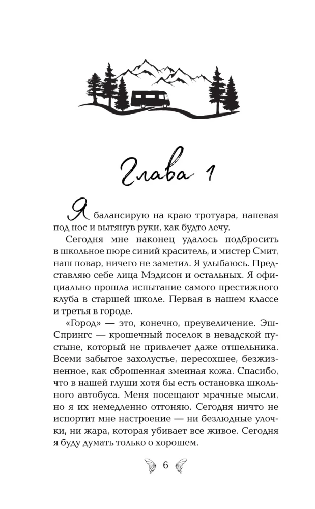 Пока ты не полюбишь меня