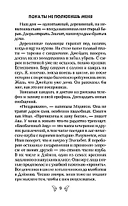 Пока ты не полюбишь меня