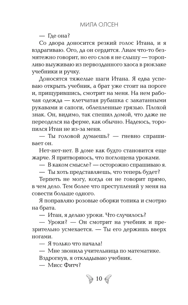 Пока ты не полюбишь меня