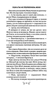 Пока ты не полюбишь меня