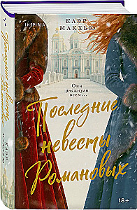 Die letzten Bräute der Romanows