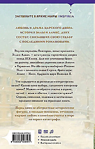 Die letzten Bräute der Romanows
