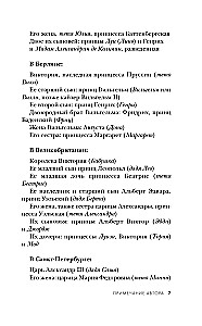 Die letzten Bräute der Romanows