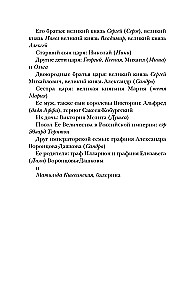 Die letzten Bräute der Romanows