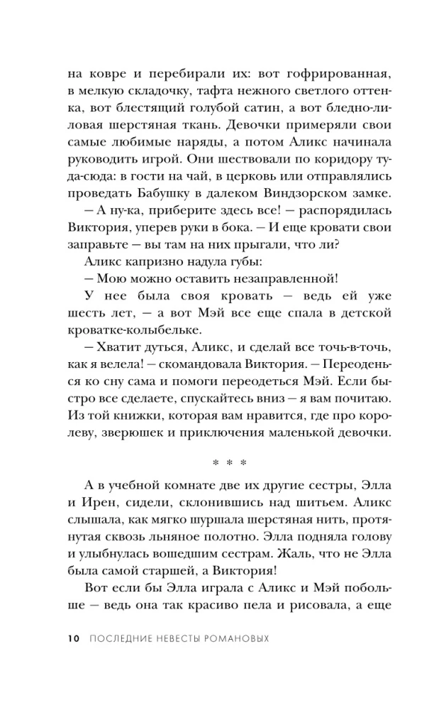 Die letzten Bräute der Romanows