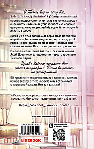 Перевоспитать Тихоню