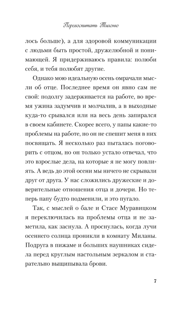 Перевоспитать Тихоню