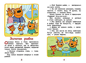 Kolm kassi. Lõbusad tegevused