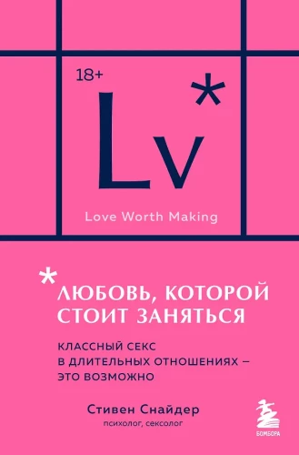 Love Worth Pursuing. Great Sex in Long-Term Relationships - Is It Possible