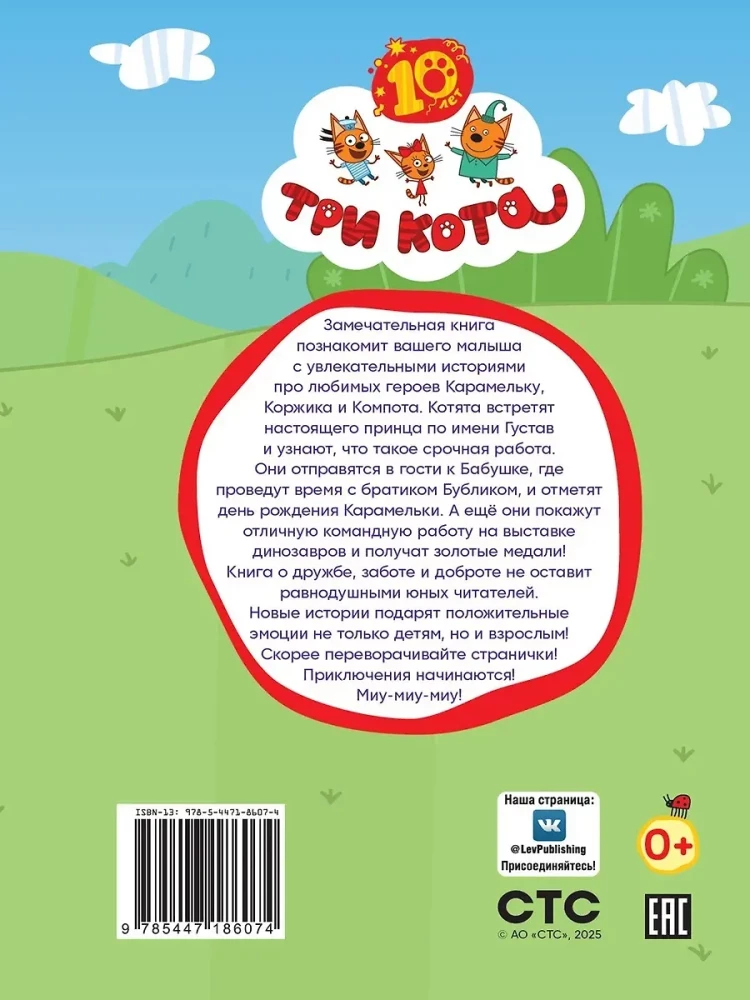 Trīs kaķi. Draudzīgie kaķēni