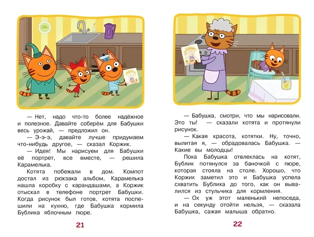 Trīs kaķi. Draudzīgie kaķēni