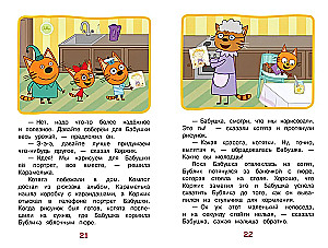 Trīs kaķi. Draudzīgie kaķēni