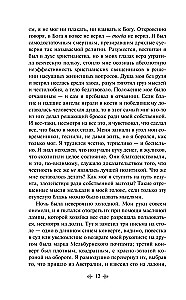 Скорбь сатаны