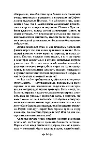 Скорбь сатаны