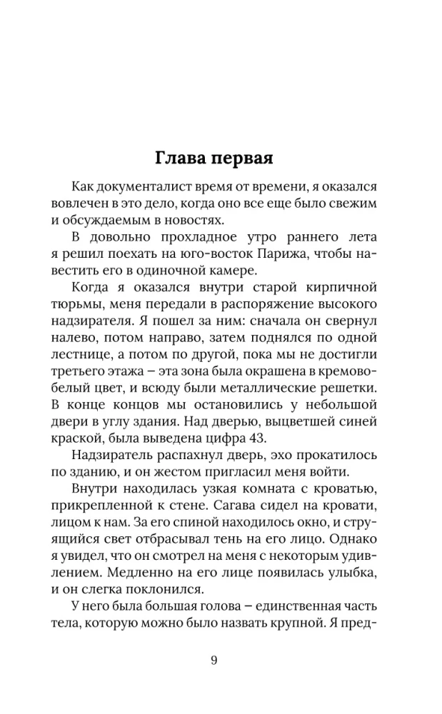 Das Tagebuch eines Kannibalen. Die Geschichte eines japanischen Menschenfressers, der anstelle seiner Strafe Ruhm erlangte