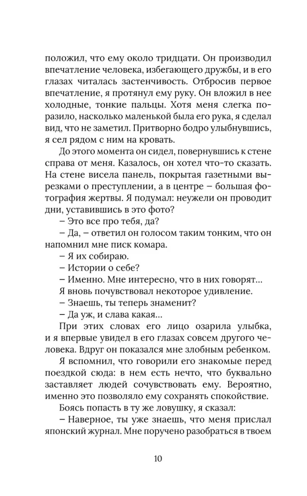 Das Tagebuch eines Kannibalen. Die Geschichte eines japanischen Menschenfressers, der anstelle seiner Strafe Ruhm erlangte