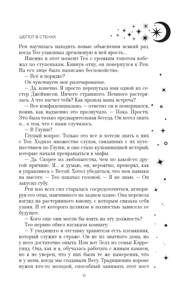 Šnipštas sienose