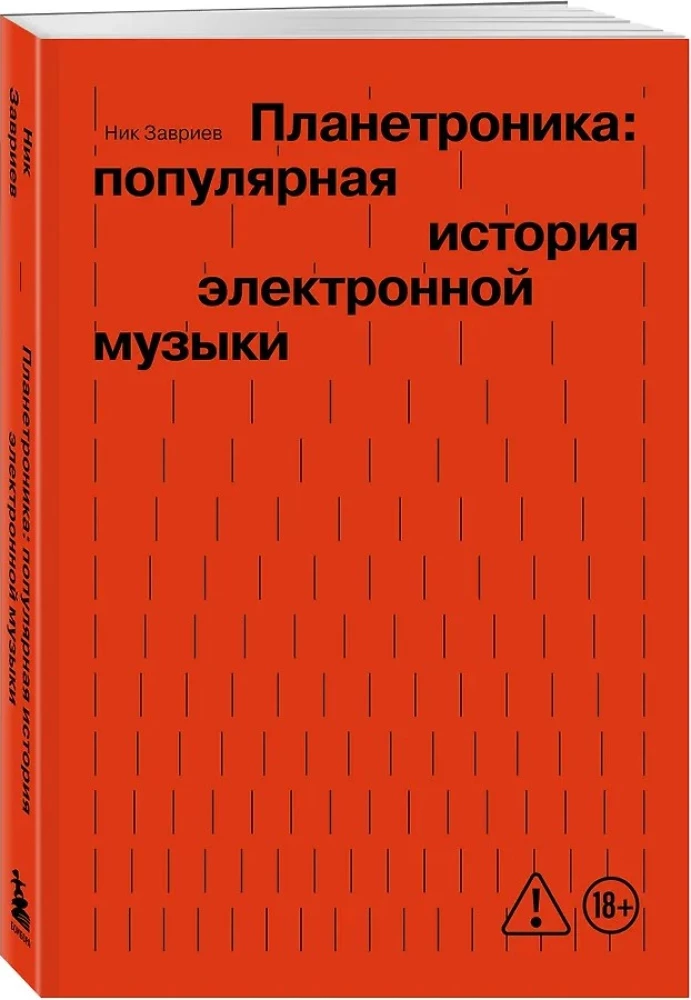 Planetronika: popularna historia muzyki elektronicznej
