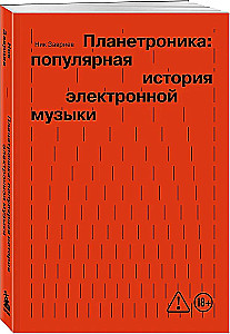 Planetronika: popularna historia muzyki elektronicznej
