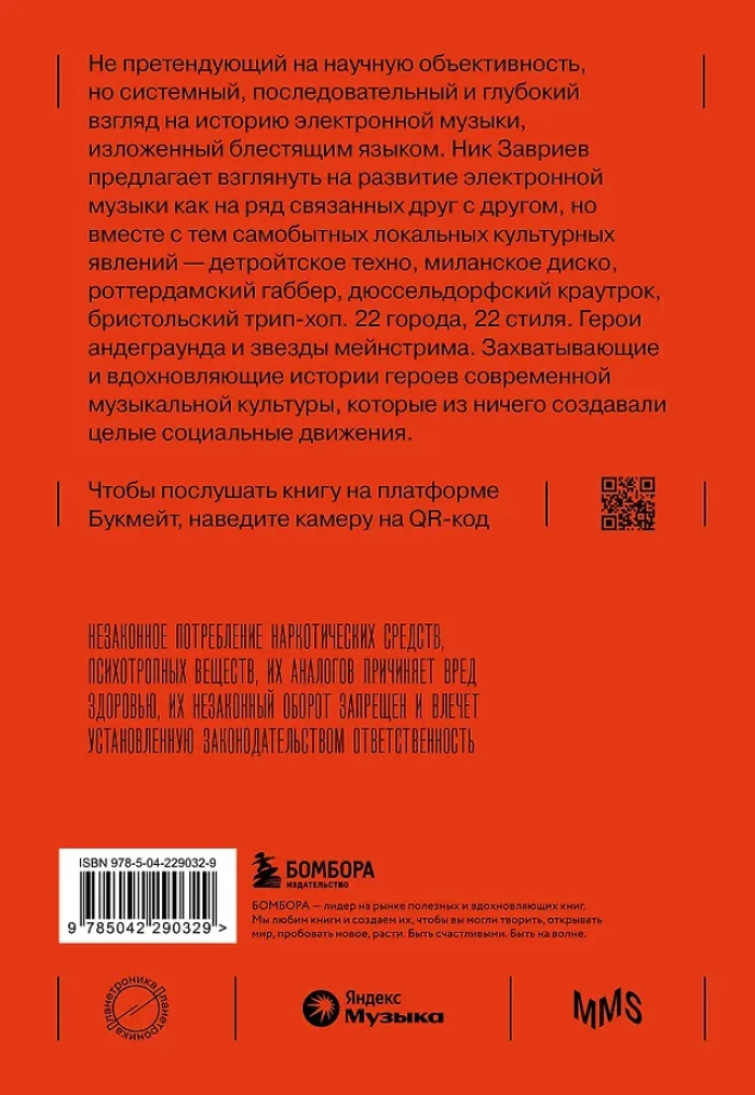 Planetronika: popularna historia muzyki elektronicznej