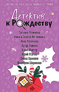Detektyw na Boże Narodzenie