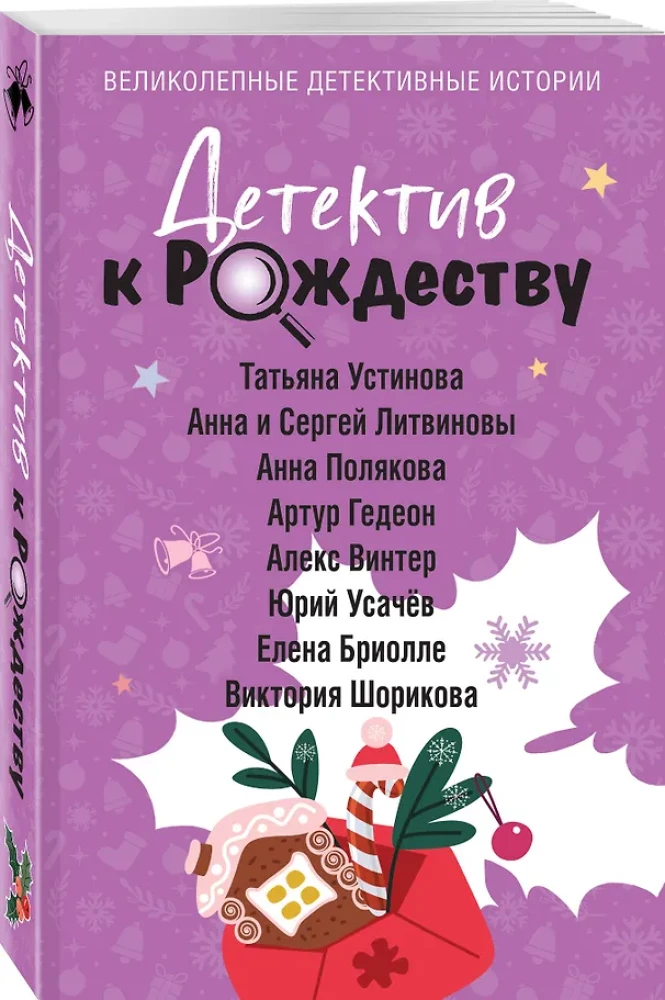 Detektyw na Boże Narodzenie