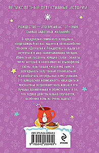 Detektyw na Boże Narodzenie