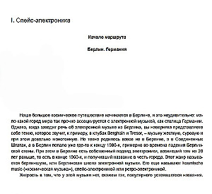 Planetronika: popularna historia muzyki elektronicznej
