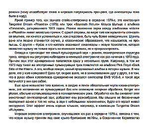 Planetronika: popularna historia muzyki elektronicznej