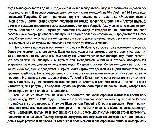 Planetronika: popularna historia muzyki elektronicznej