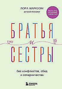 Brothers and Sisters Without Conflicts, Resentments, and Rivalries