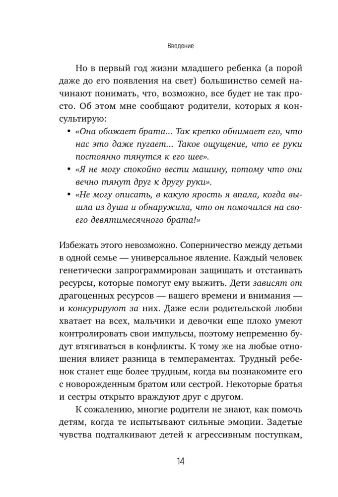Brothers and Sisters Without Conflicts, Resentments, and Rivalries