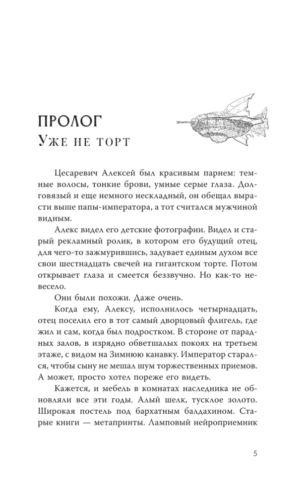 Dostoevsky. The Case of the Missing Heir
