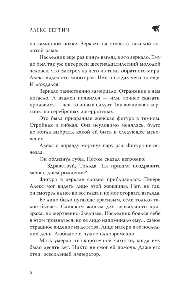 Dostoevsky. The Case of the Missing Heir