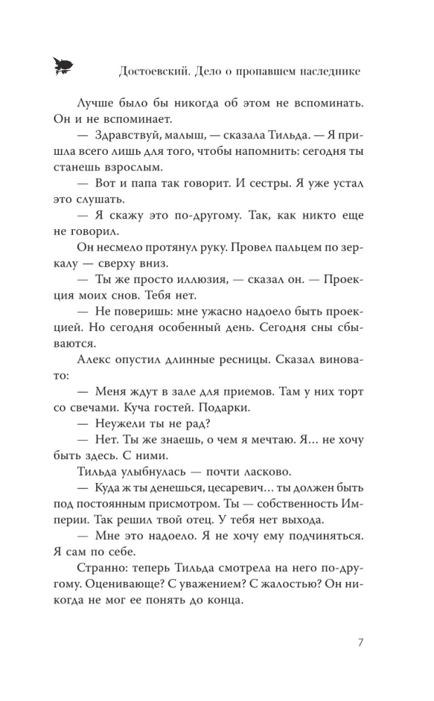 Dostoevsky. The Case of the Missing Heir