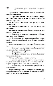 Dostoevsky. The Case of the Missing Heir