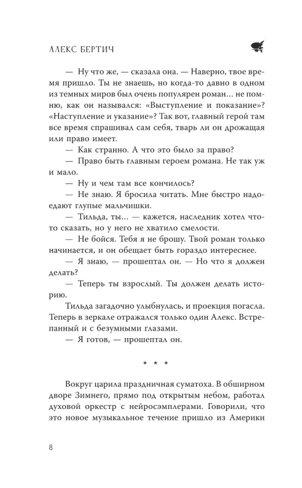 Dostoevsky. The Case of the Missing Heir
