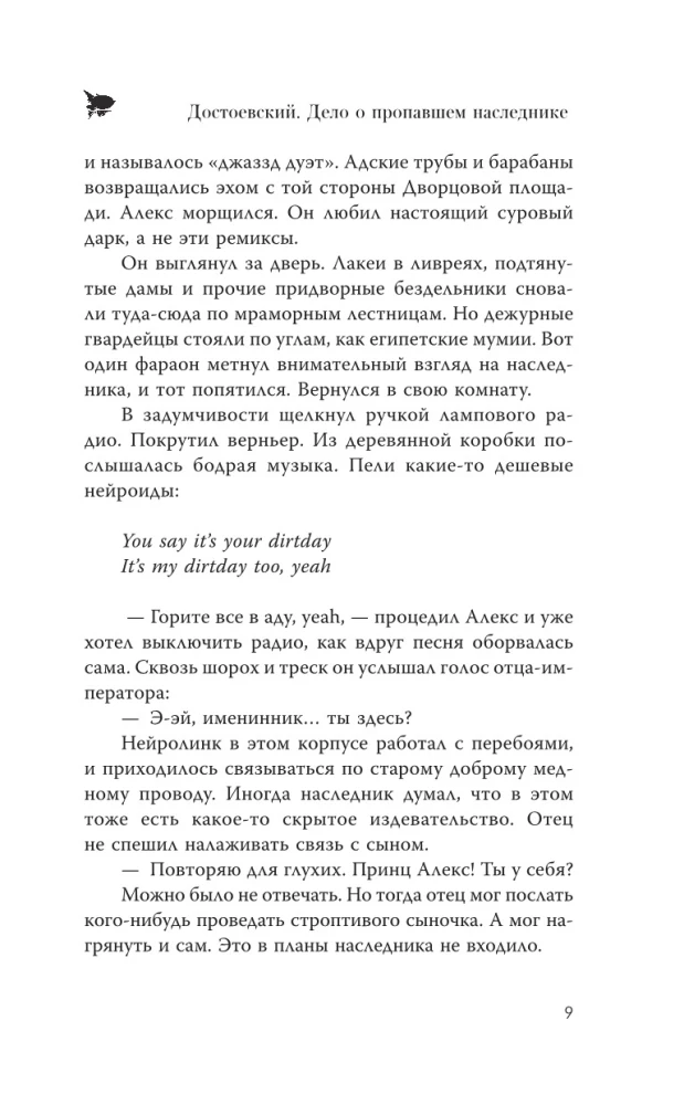 Dostoevsky. The Case of the Missing Heir