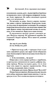 Dostoevsky. The Case of the Missing Heir