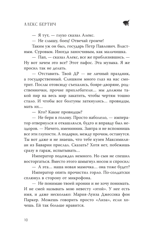 Dostoevsky. The Case of the Missing Heir