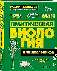 Praktische Biologie für Schüler