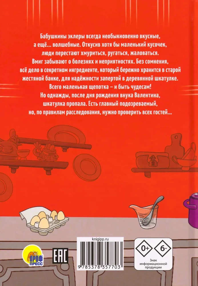 Секретный ингредиент бабушкиных эклеров