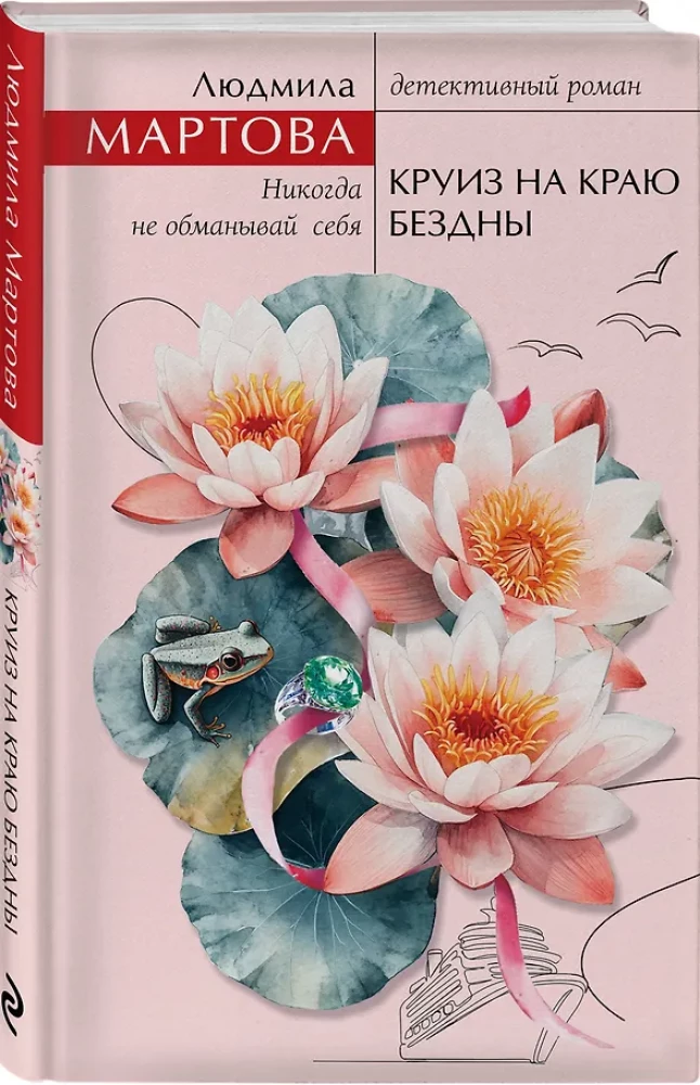 Kruīzs uz bezdibeņa malas
